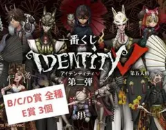 第五人格 一番くじ 第二弾 アクスタ 色紙 ラバーチャーム 妖怪 和風