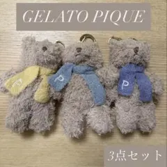 ジェラートピケ ジェラピケ くま ベア キーホルダー ぬいぐるみ 3つセット