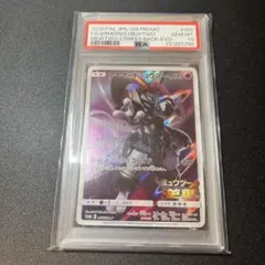 PSA10 アーマードミュウツー ミュウツーの逆襲 プロモ