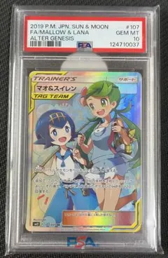 2026年最新】マオ&スイレン psa10の人気アイテム - メルカリ