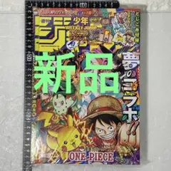 【新品】週刊少年ジャンプ　2025年　36・37合併特大号