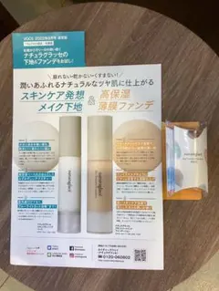 ナチュラグラッセ スキンケア サンプルセットのサムネイル