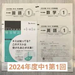 2026年最新】学力推移調査 中学1年の人気アイテム - メルカリ