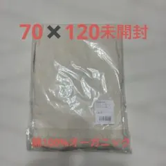 新品未開封フィットシーツ 敷布団用 70x120cm