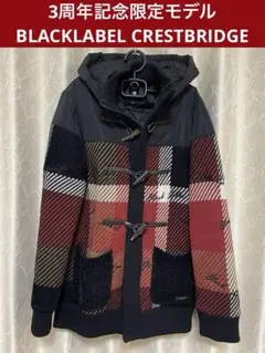 新品　ブラックレーベルクレストブリッジ　ダッフルコート　　3周年記念限定モデル