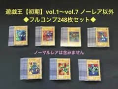 2026年最新】遊戯王 VOL.1の人気アイテム - メルカリ