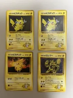 ポケモンカード マチスのピカチュウ エレブー 4枚セット　旧裏　マークなしのサムネイル