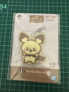 ポケピース 一番くじ ワッペンチャーム ピチュー