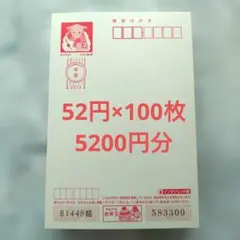 2015年用 年賀はがき 52円100枚 インクジェット ハガキ 葉書