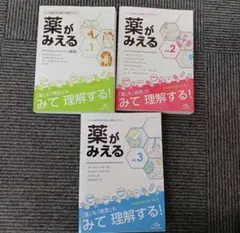 薬が見える　全巻セット 病気がみえる - チーム医療を担う医療人共通のテキスト