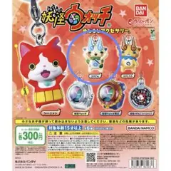 妖怪ウォッチめじるしアクセサリー コマさん