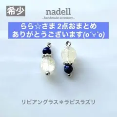 らら☆様 リクエスト 2点 まとめ商品