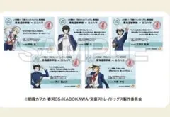 推し旅 文豪ストレイドッグス 横浜廻遊 乗車券風カード 5種