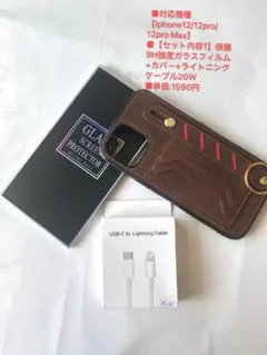 アイフォン12/12pro/12proMax ガラスフィルム  カバー ケーブル
