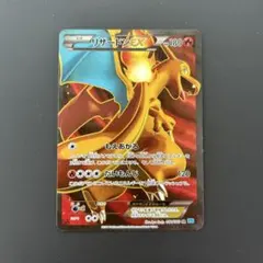 ポケモン　カード　リザードンEX SR XY2 ワイルドブレイズ 081/080 リザードンEX【SR】{081/080}