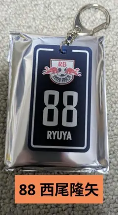 大宮アルディージャ 88 RYUYA　西尾隆矢　ラバーキーホルダー