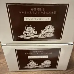 郵便局限定　ドラえもん　アンキパン皿セット　食器　マグカップ　暗記パンのサムネイル