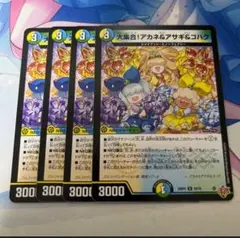 大集合！アカネ＆アサギ＆コハク　4枚