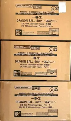 ドラゴンボール一番くじ　40周年　其之二 フィギュア1ロットセット