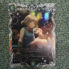 流星のガイアッシュ・カイザー キャラプレミアムトレジャー - メルカリ