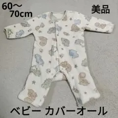 ベビー服 カバーオール 60～70cm 美品