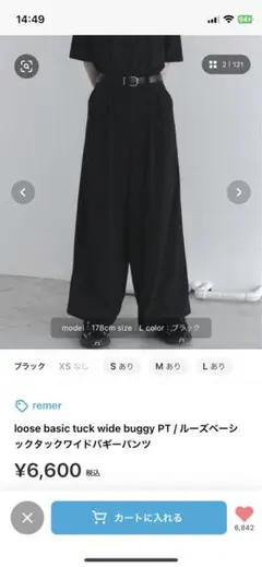 remer loose basic tuck wide buggy PT 黒XS