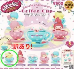 Shaky!サンリオキャラクターズ コーヒーカップ -Dot- ポムポムプリン
