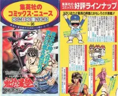 週刊少年ジャンプ 1982年 25号 6月7日号 コブラ 新連載 寺沢武一