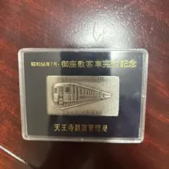 入手困難！レア商品！♡お座敷客車　乗車記念メダル　東京南鉄道管理局♡ 2026年最新】鉄道メダルの人気アイテム - メルカリ