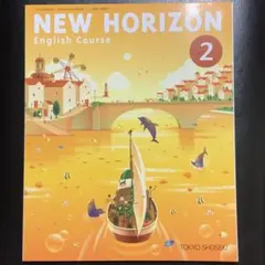 NEW HORIZON 2 東京書籍 中学校 2年