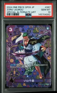 PSA10】ゾロ十郎 OP09-067 SP パラレル ワンピースカード - メルカリ