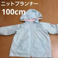 【KNIT PLANNER】100cm リバーシブルパーカー♪のサムネイル