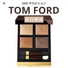 トムフォードアイシャドウ04Suspicion