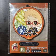 F賞 ぬーどるラバーコースター