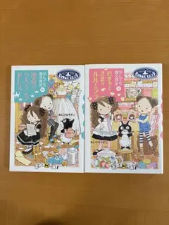 なんでも魔女商会 ２冊セット　運命のウエディングドレス　他