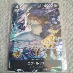 ロブ・ルッチ キャラクターカード