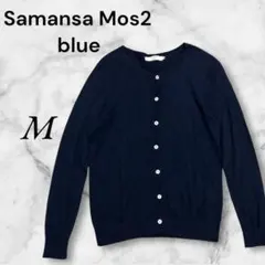 サマンサモスモス　カーディガン　ネイビー　　オフィスカジュアル