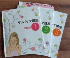 ユーキャン リンパケア講座 DVD・テキストセット ユーキャン リンパケア講座 テキスト DVDセット - メルカリ