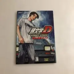 頭文字D イニシャルD B2サイズ 告知ポスター PSP ゲーム 頭文字D イニシャルD B2サイズ 告知ポスター PSP ゲーム 2025年