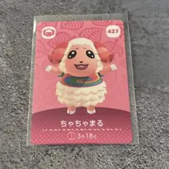 どうぶつの森 amiiboカード ちゃちゃまる