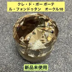 2026年最新】ル・フォンドゥタン オークル10の人気アイテム - メルカリ