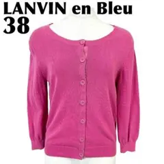 【美品】 LANVIN en Bleu 長袖カーディガン コットン 38 ピンクのサムネイル