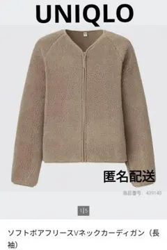 UNIQLO ソフトボアフリースVネックカーディガン ブラウン Sサイズ