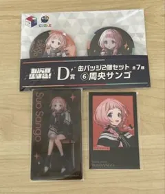 【最終価格】七次元生徒会 周央サンゴ まとめ売り