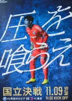 谷晃生 記念グッズ