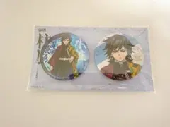 鬼滅の刃 柱展 キービジュアルグリッター缶バッジセット 冨岡義勇