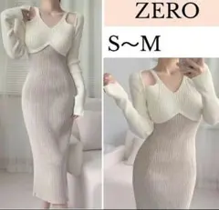 ZERO　ロング　リブ　ニット　ワンピース　肩だし　オフショルダー　スリット