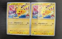 ポケモンカード ピカチュウ 133/M-P 2枚セット