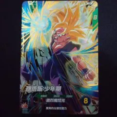 ドラゴンボールダイバーズsdv4−009GDR孫悟飯少年期