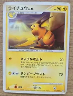 ライチュウ LV.45 025/092 破空の激臨 Pt2 キラ ポケカ 当時物 - メルカリ